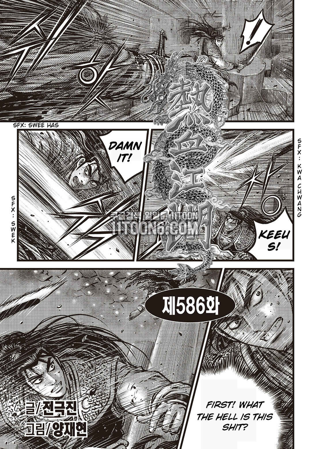 Yeolhyeol Gangho Chapter 586 - Page 2