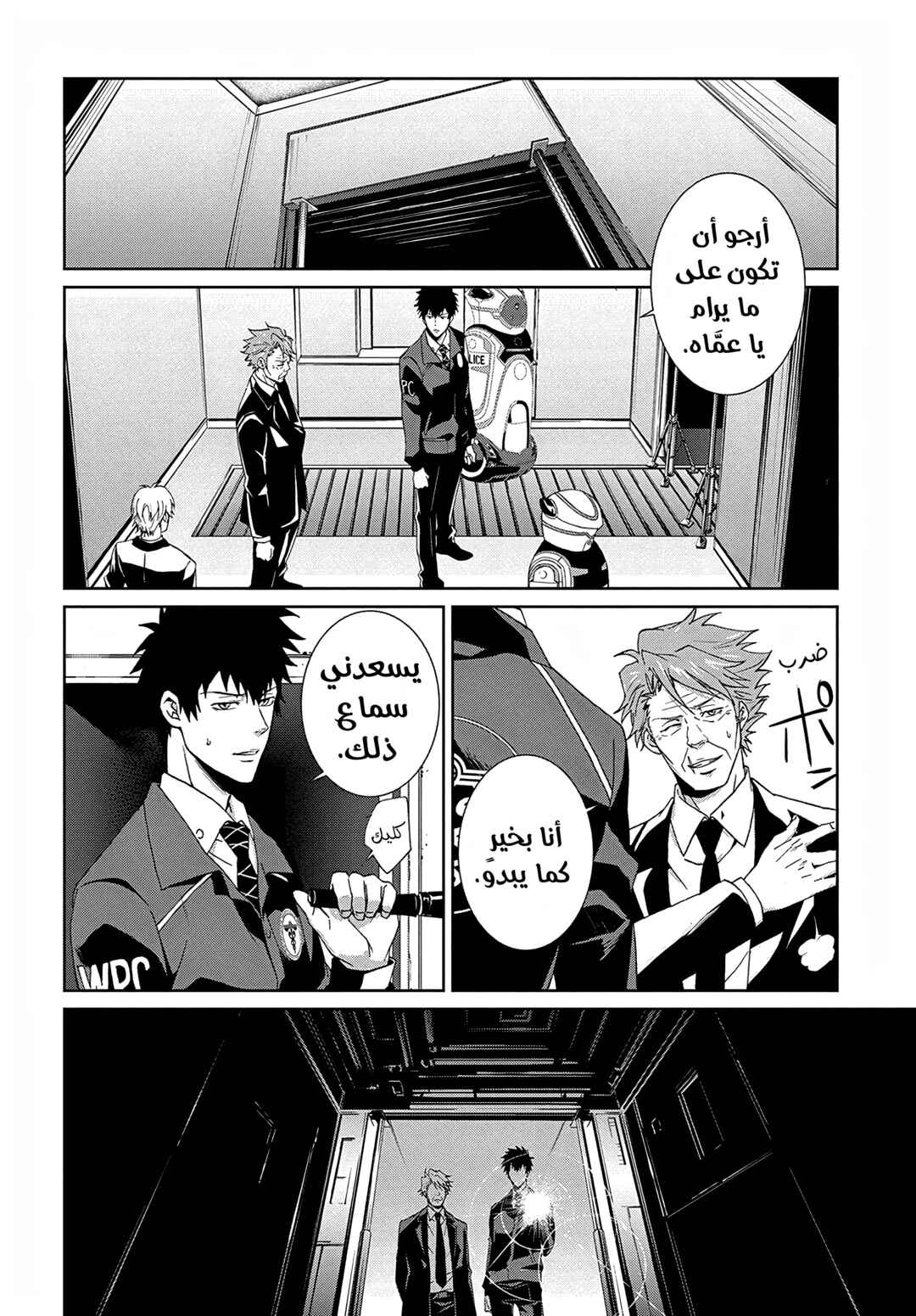 Psycho-Pass - Kanshikan Kougami Shinya Chapter 4 - Page 10