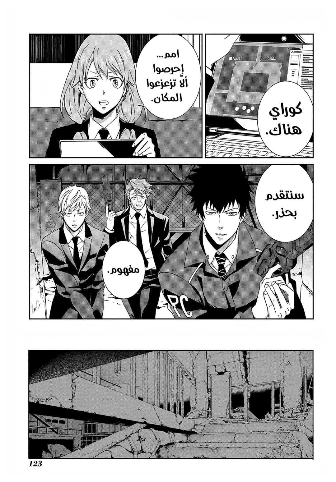 Psycho-Pass - Kanshikan Kougami Shinya Chapter 4 - Page 17