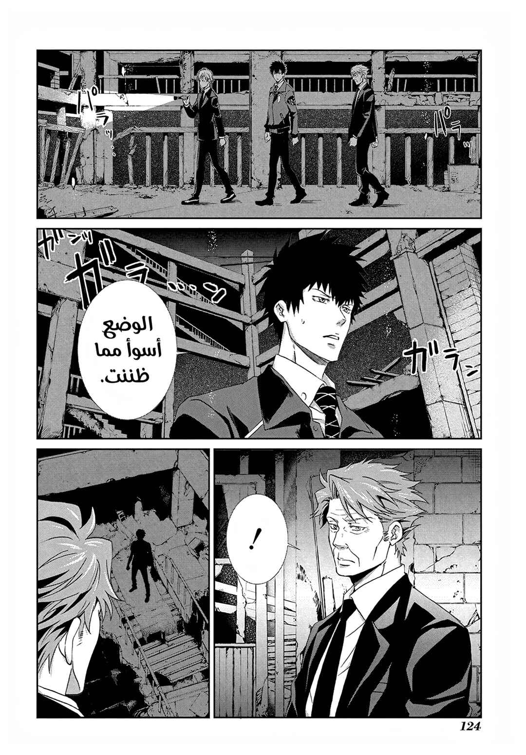 Psycho-Pass - Kanshikan Kougami Shinya Chapter 4 - Page 18
