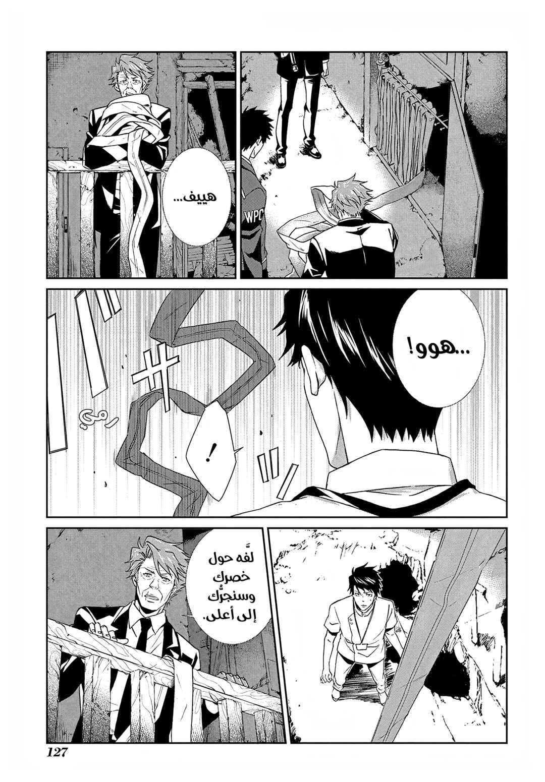 Psycho-Pass - Kanshikan Kougami Shinya Chapter 4 - Page 21