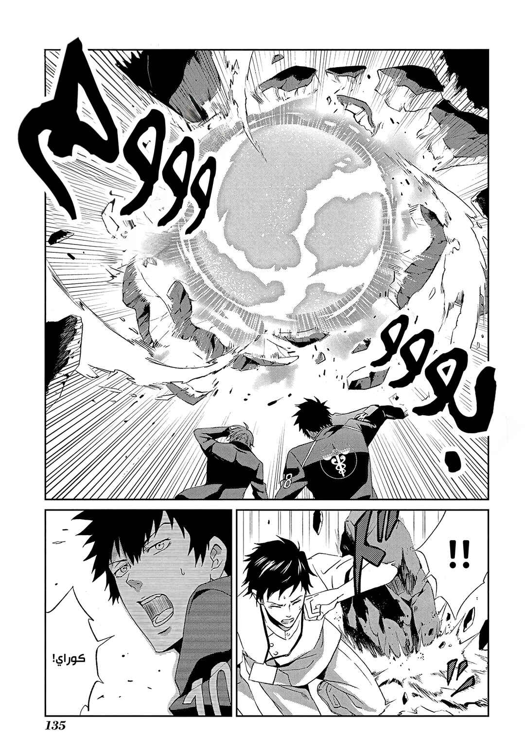 Psycho-Pass - Kanshikan Kougami Shinya Chapter 4 - Page 29