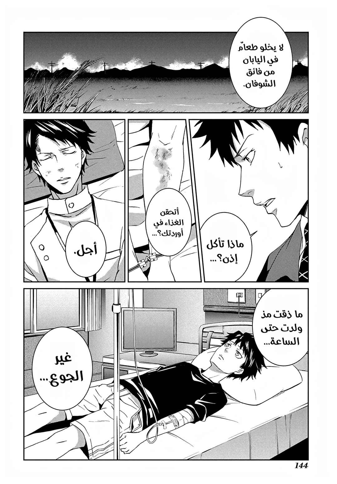 Psycho-Pass - Kanshikan Kougami Shinya Chapter 4 - Page 38