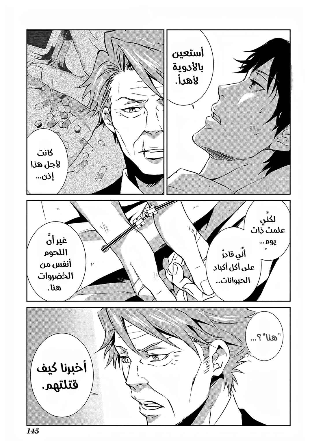 Psycho-Pass - Kanshikan Kougami Shinya Chapter 4 - Page 39