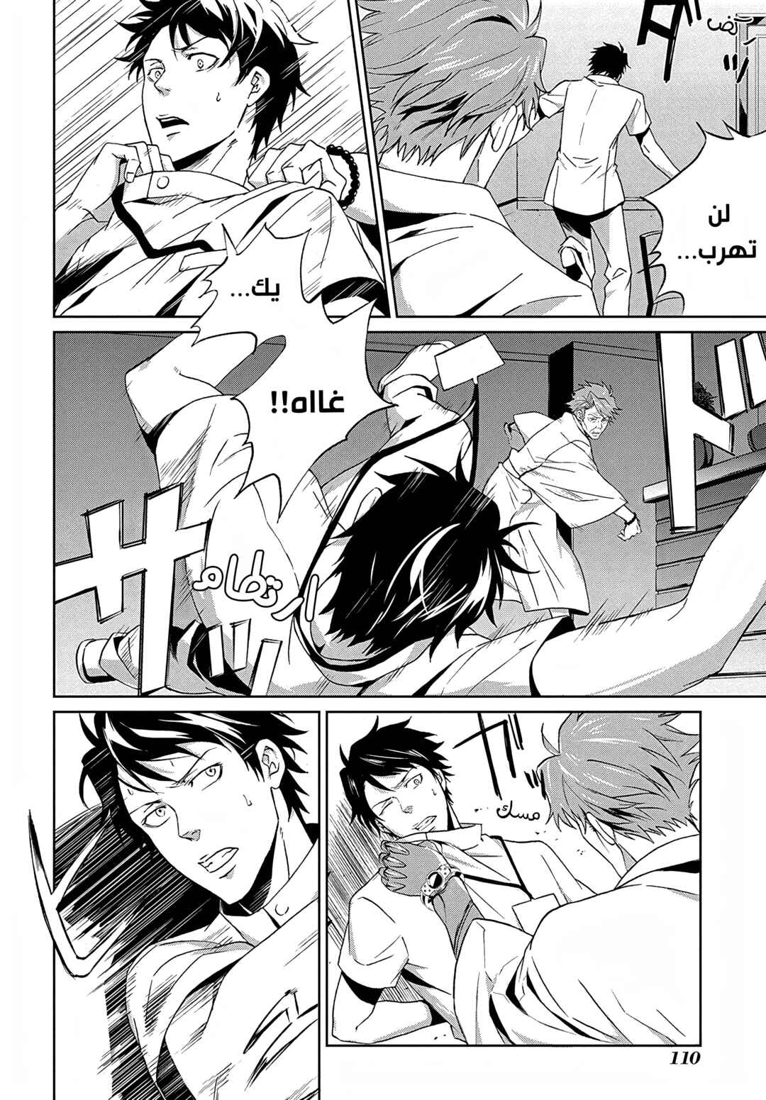 Psycho-Pass - Kanshikan Kougami Shinya Chapter 4 - Page 4