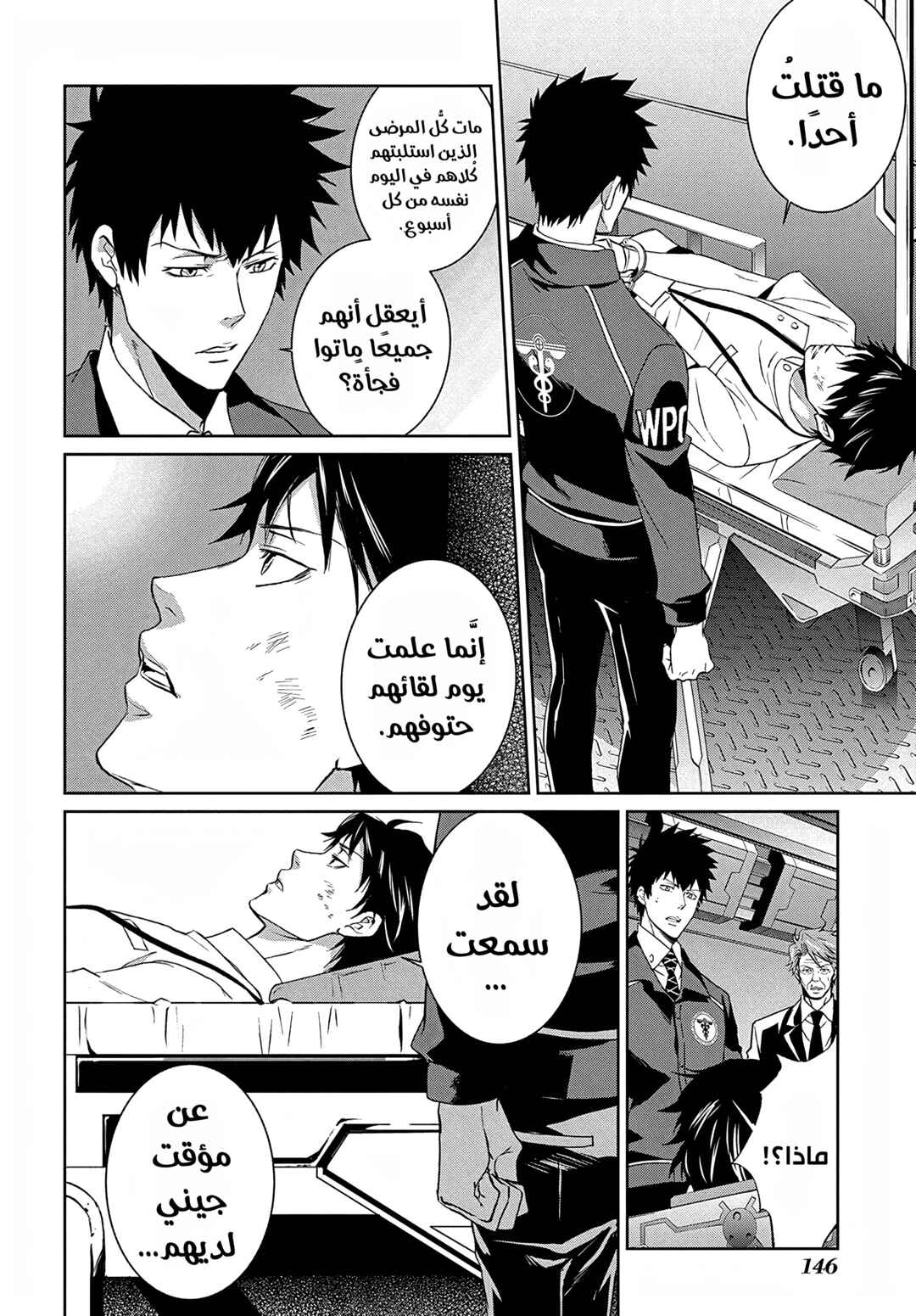 Psycho-Pass - Kanshikan Kougami Shinya Chapter 4 - Page 40