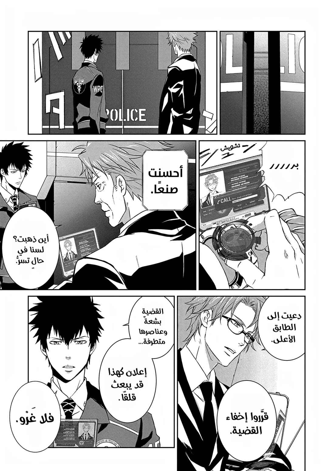 Psycho-Pass - Kanshikan Kougami Shinya Chapter 4 - Page 43