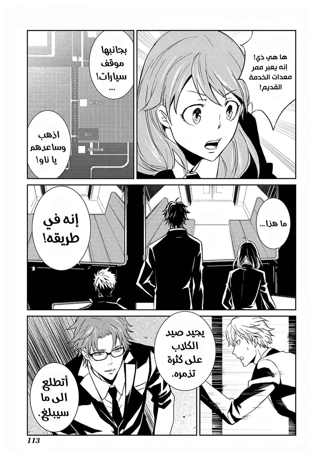 Psycho-Pass - Kanshikan Kougami Shinya Chapter 4 - Page 7