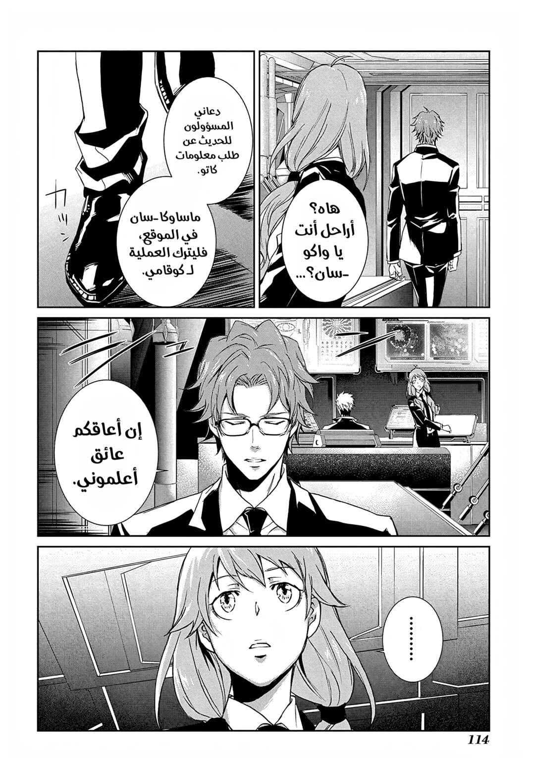Psycho-Pass - Kanshikan Kougami Shinya Chapter 4 - Page 8