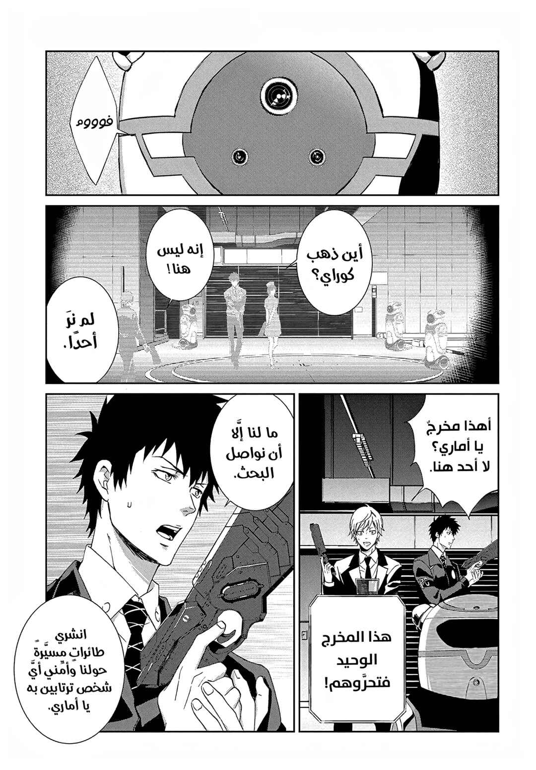 Psycho-Pass - Kanshikan Kougami Shinya Chapter 4 - Page 9