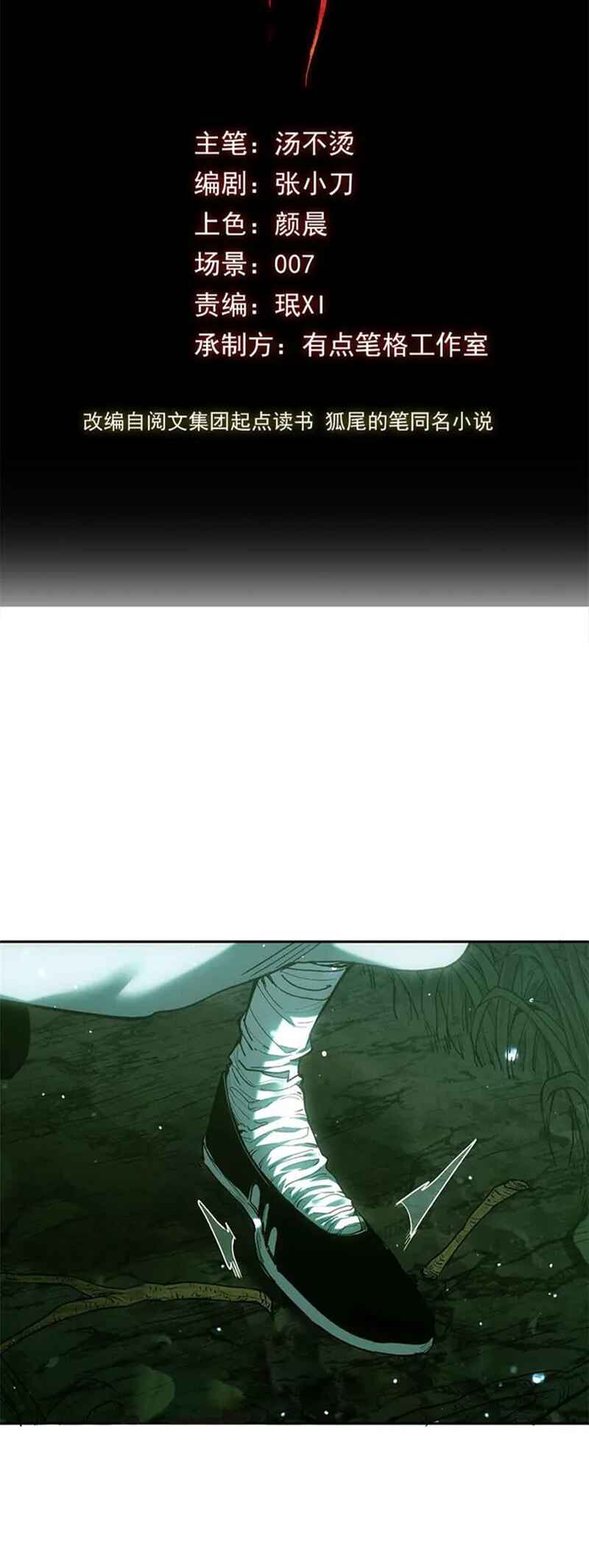 Dao of the Bizarre Immortal Chapter 29 - Page 2