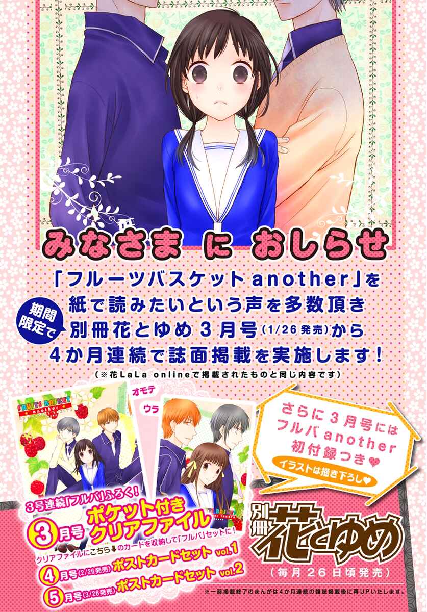Fruits Basket Another Chapter 7.1 - Page 24
