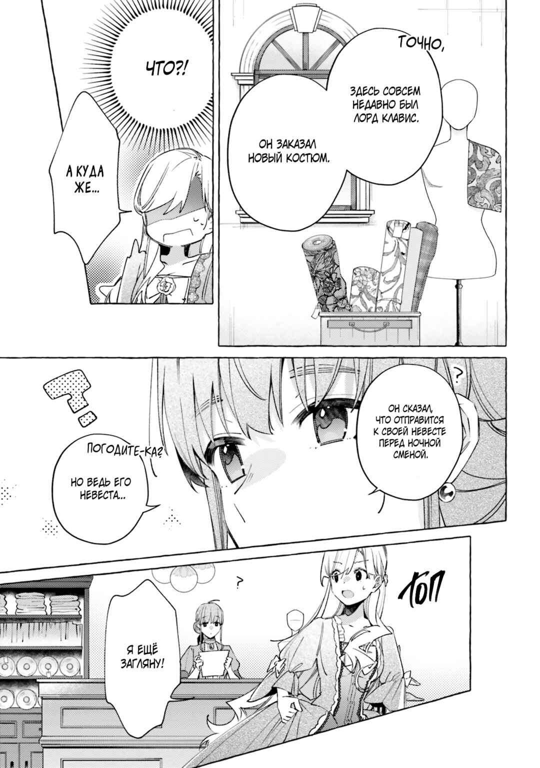 Yubiwa no Eranda Kon'yakusha Chapter 17 - Page 11