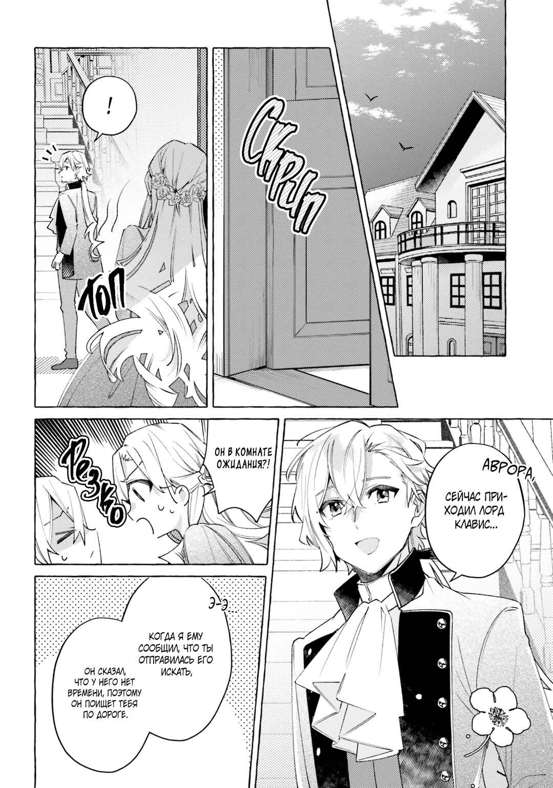 Yubiwa no Eranda Kon'yakusha Chapter 17 - Page 12