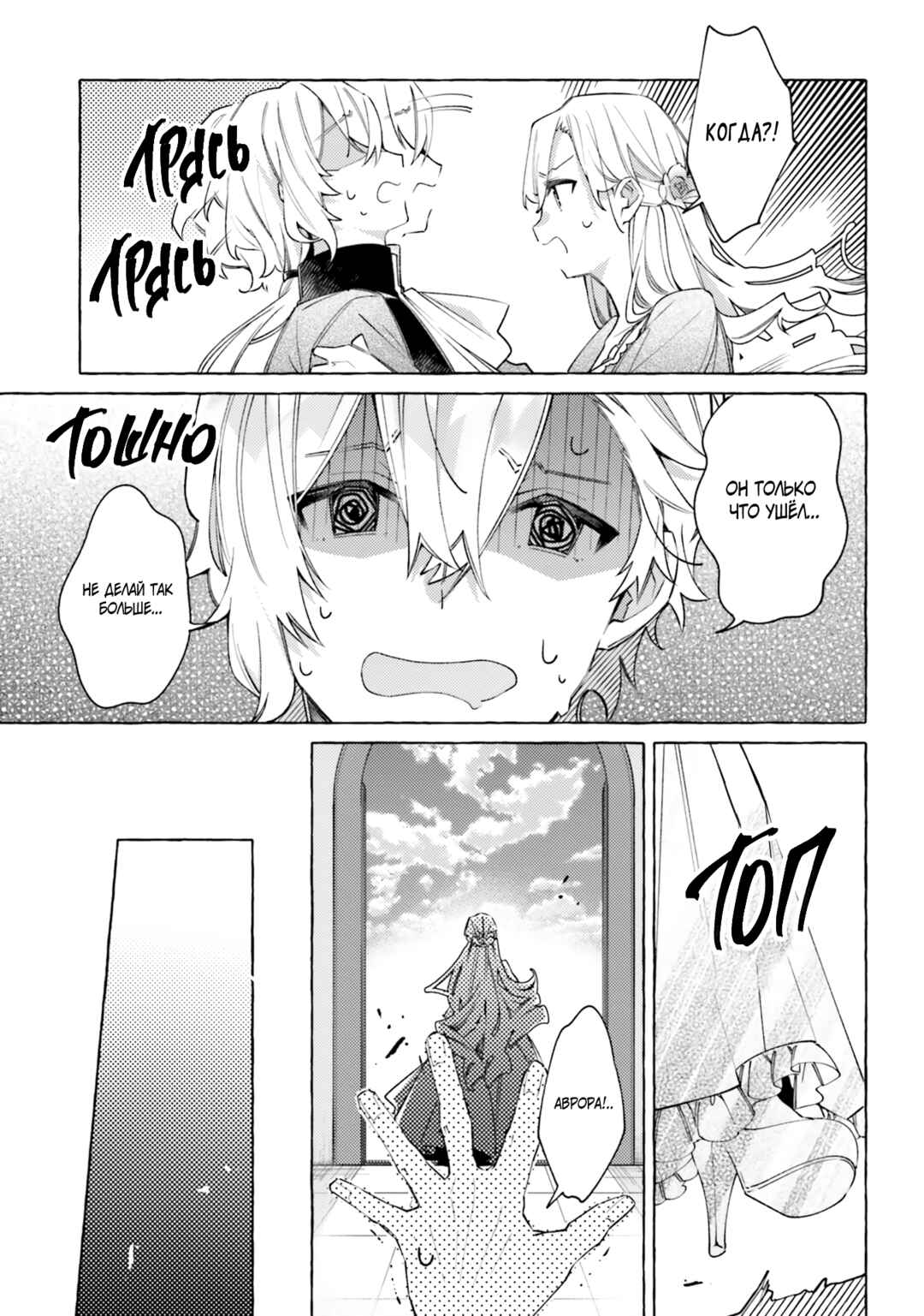Yubiwa no Eranda Kon'yakusha Chapter 17 - Page 13