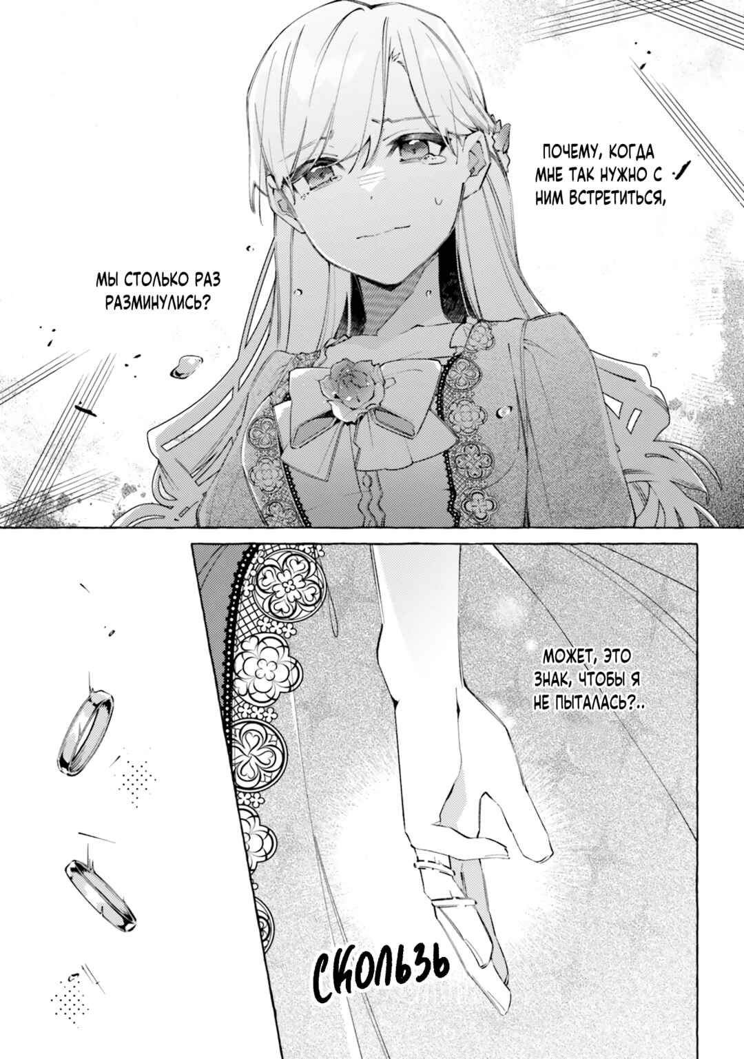 Yubiwa no Eranda Kon'yakusha Chapter 17 - Page 15