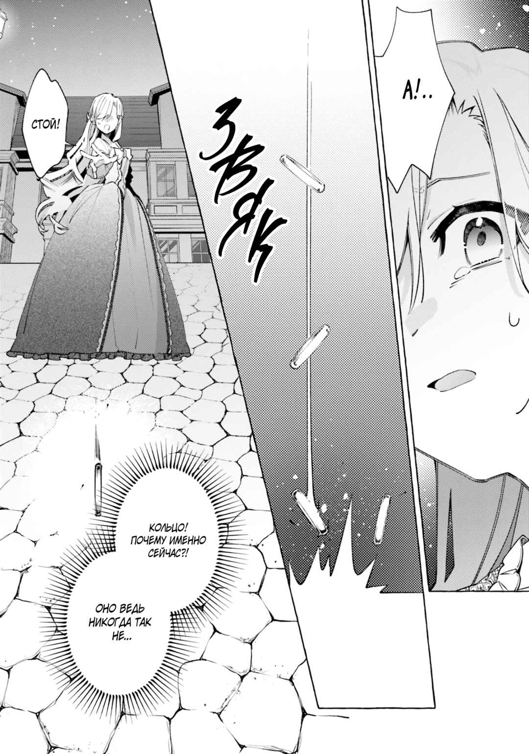 Yubiwa no Eranda Kon'yakusha Chapter 17 - Page 16