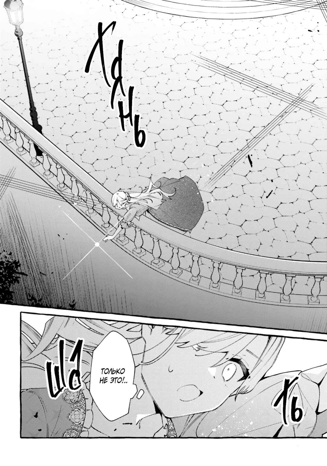 Yubiwa no Eranda Kon'yakusha Chapter 17 - Page 18
