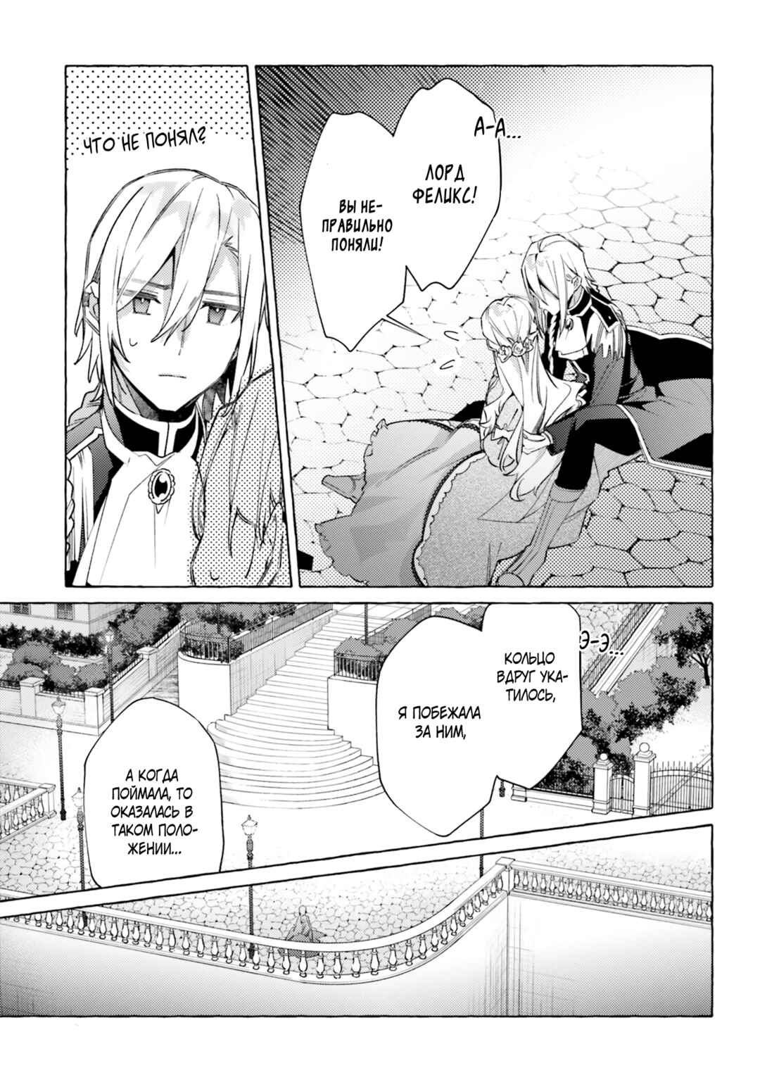 Yubiwa no Eranda Kon'yakusha Chapter 17 - Page 23