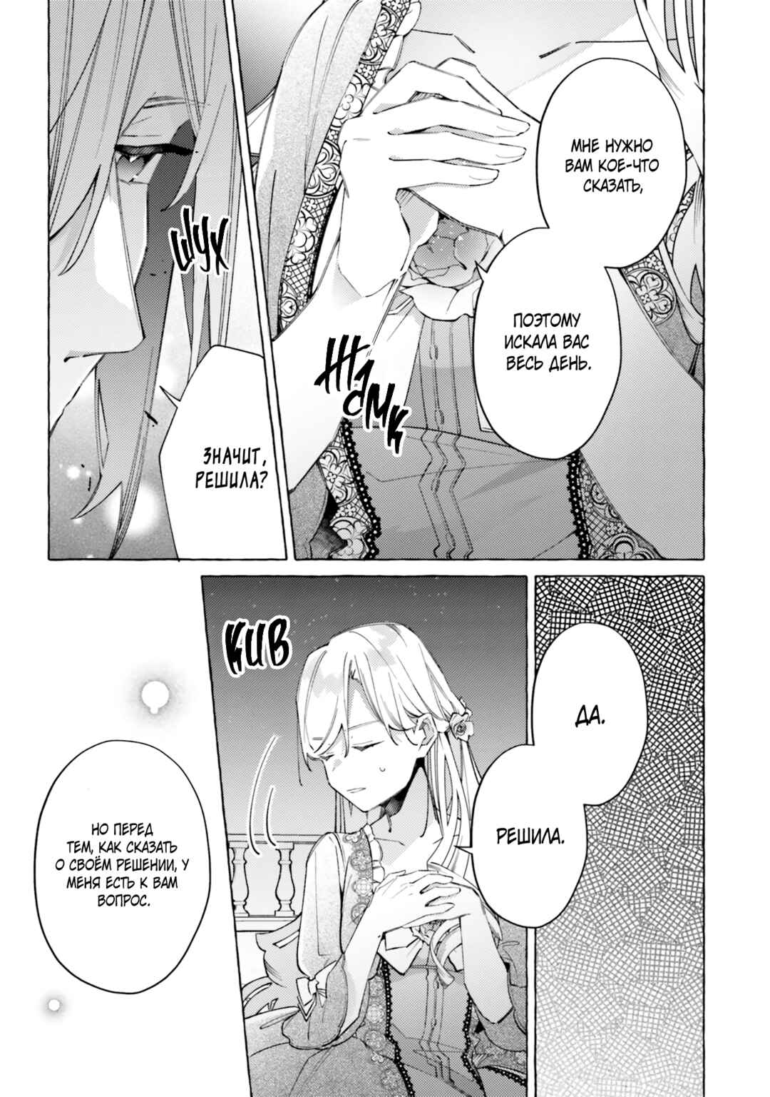 Yubiwa no Eranda Kon'yakusha Chapter 17 - Page 26