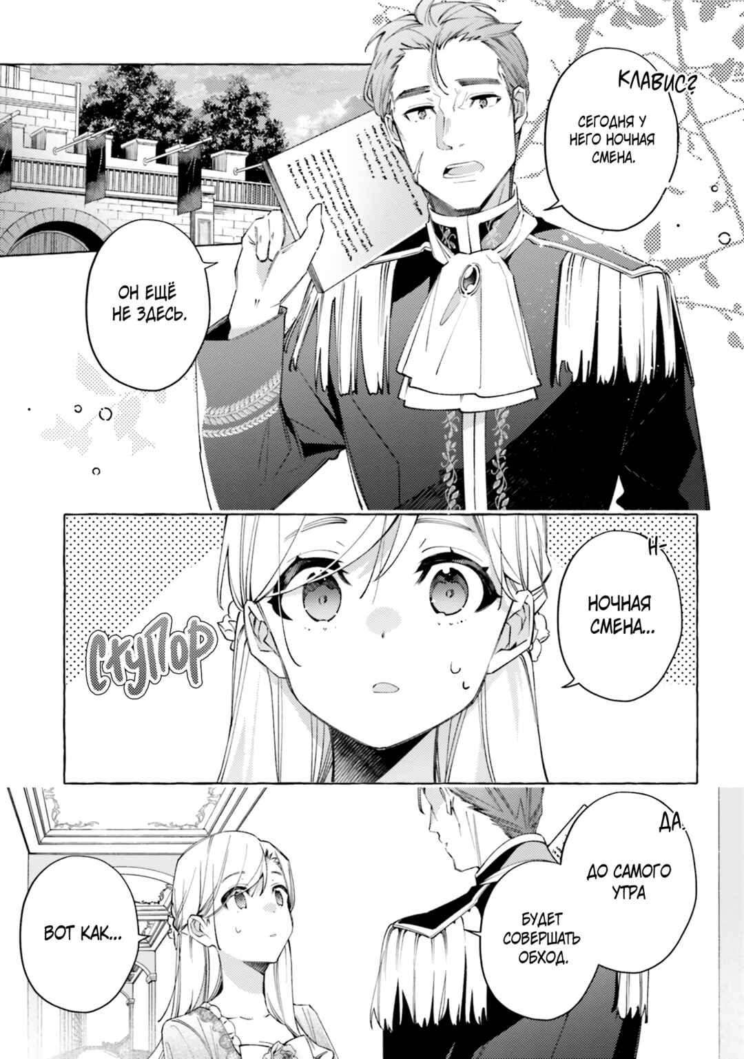 Yubiwa no Eranda Kon'yakusha Chapter 17 - Page 3