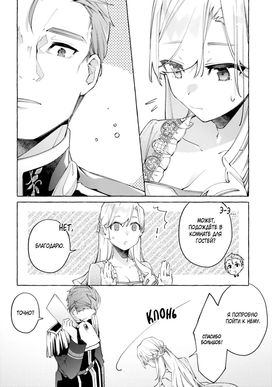 Yubiwa no Eranda Kon'yakusha Chapter 17 - Page 4