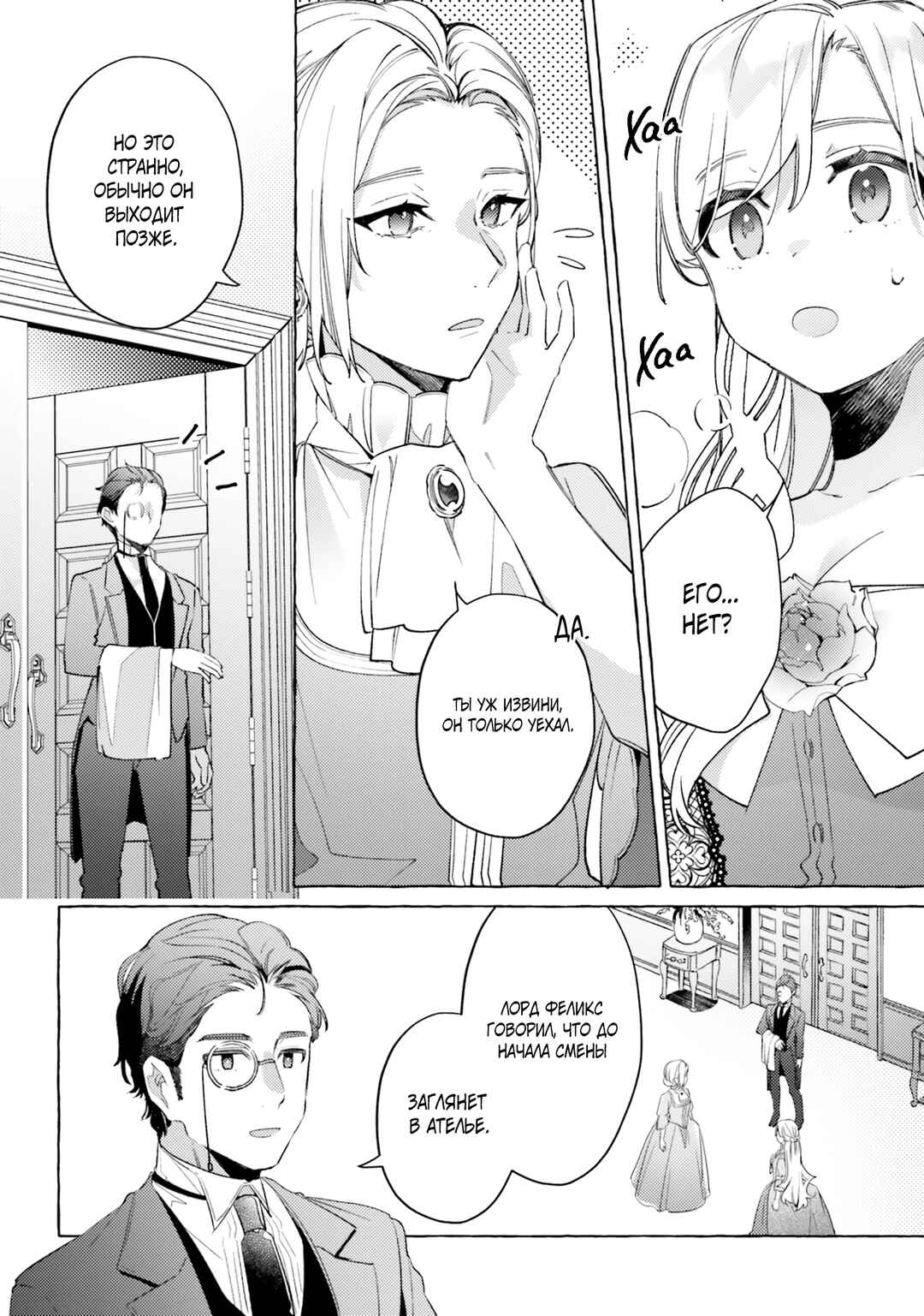 Yubiwa no Eranda Kon'yakusha Chapter 17 - Page 6