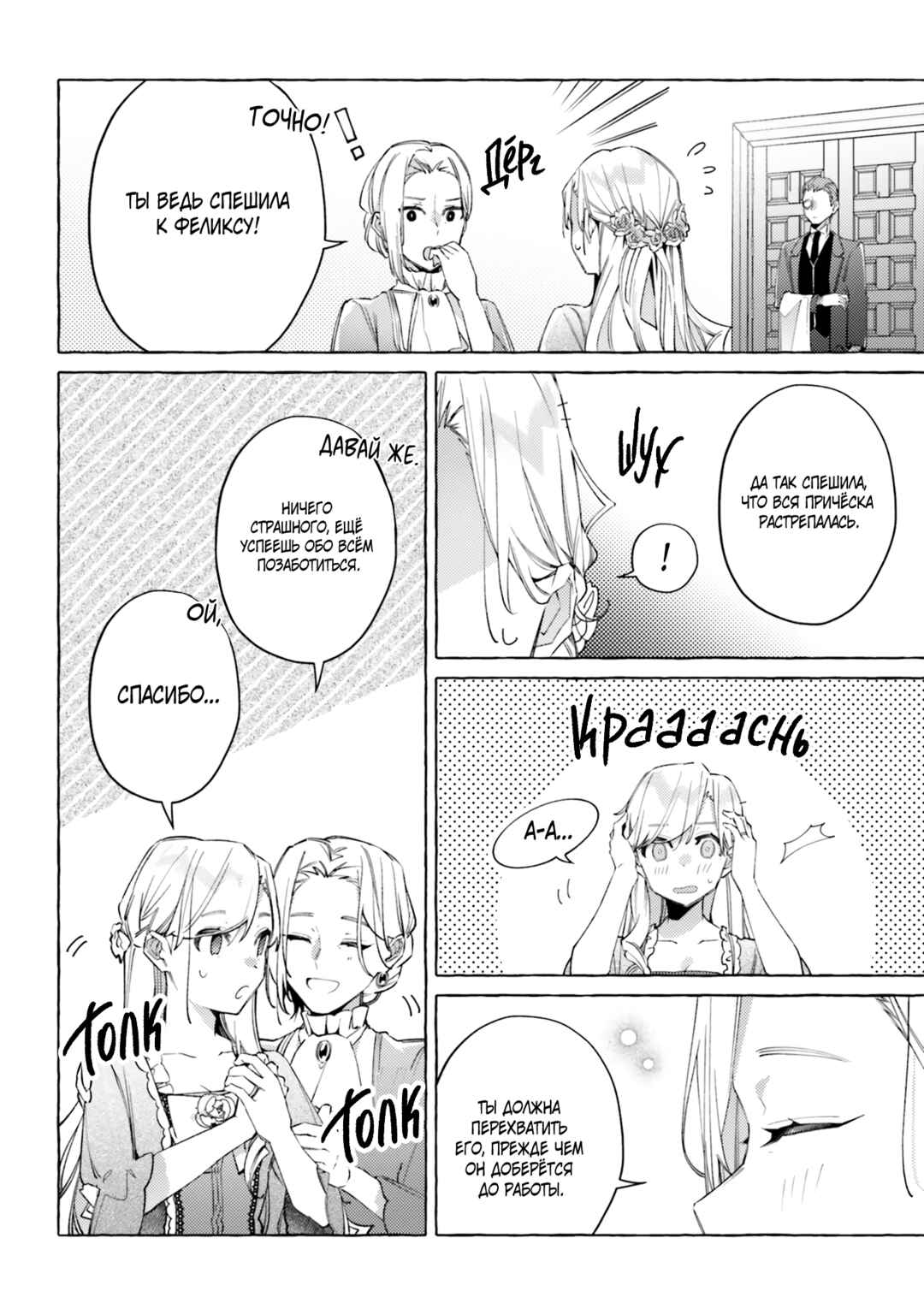 Yubiwa no Eranda Kon'yakusha Chapter 17 - Page 8