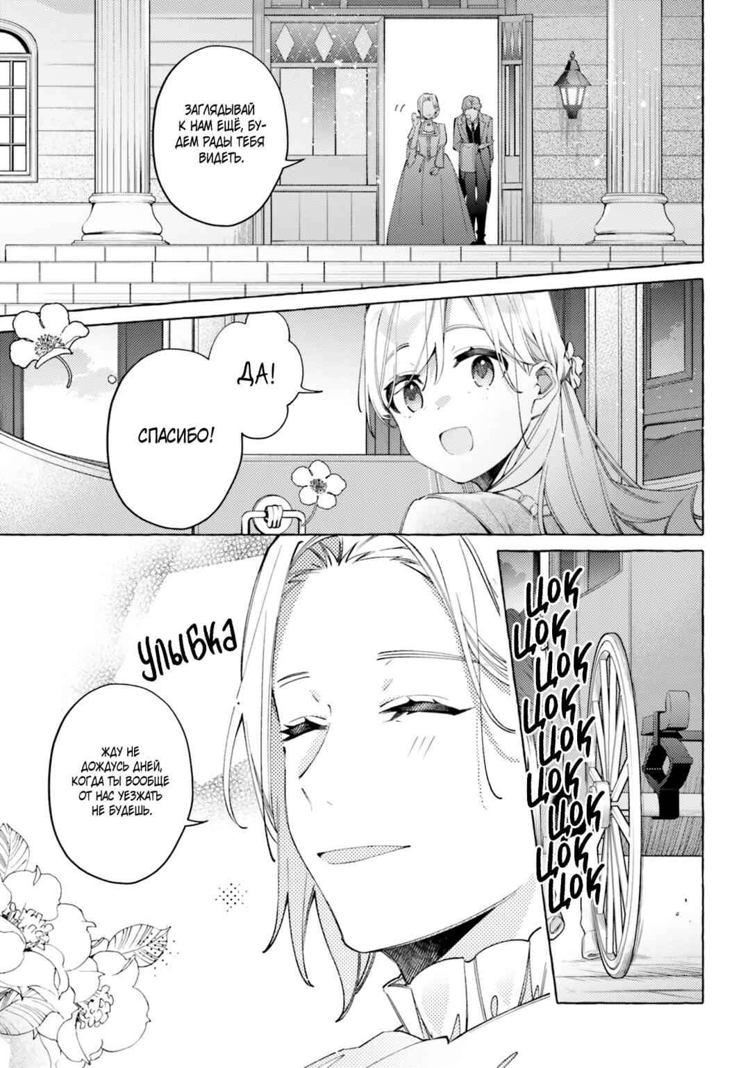 Yubiwa no Eranda Kon'yakusha Chapter 17 - Page 9