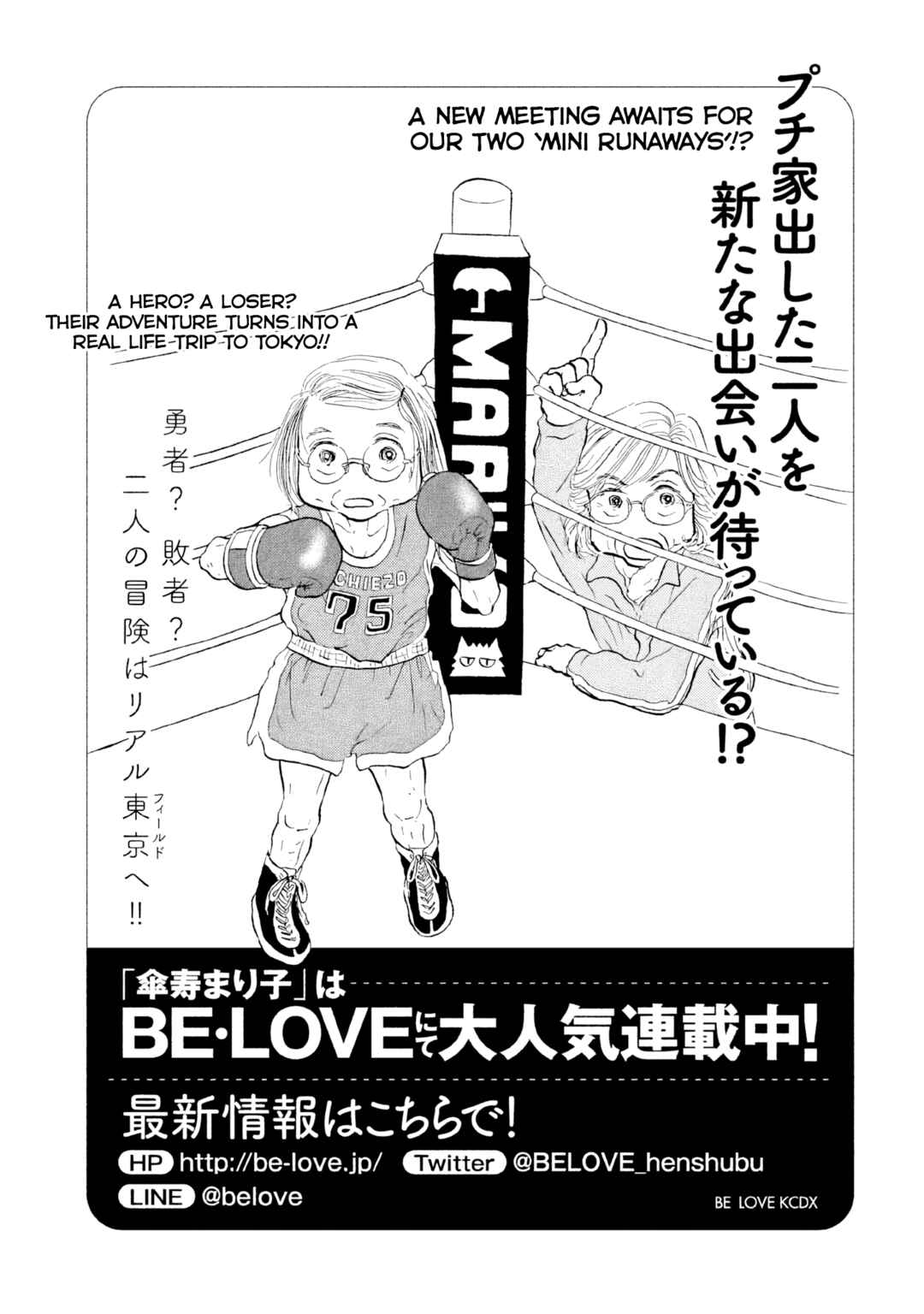 Sanju Mariko Chapter 18 - Page 27
