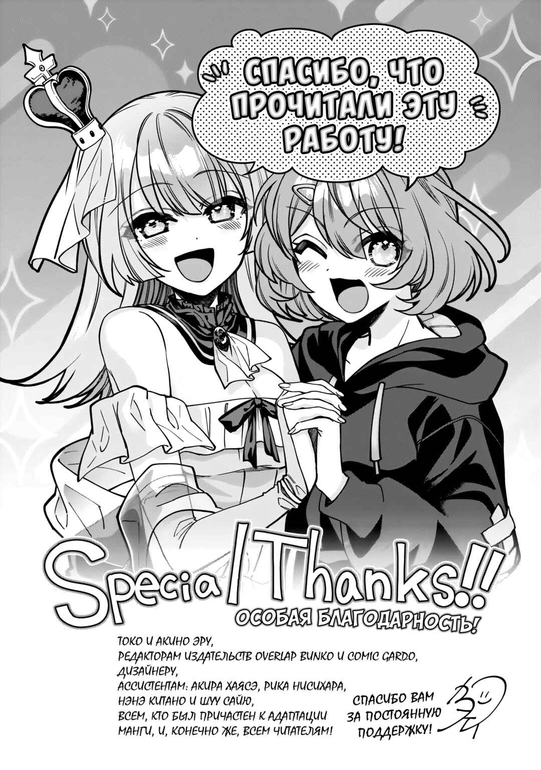 Net no "Oshi" to Real no "Oshi" ga Tonari ni Hikkoshite Kita Chapter 5.5 - Page 8