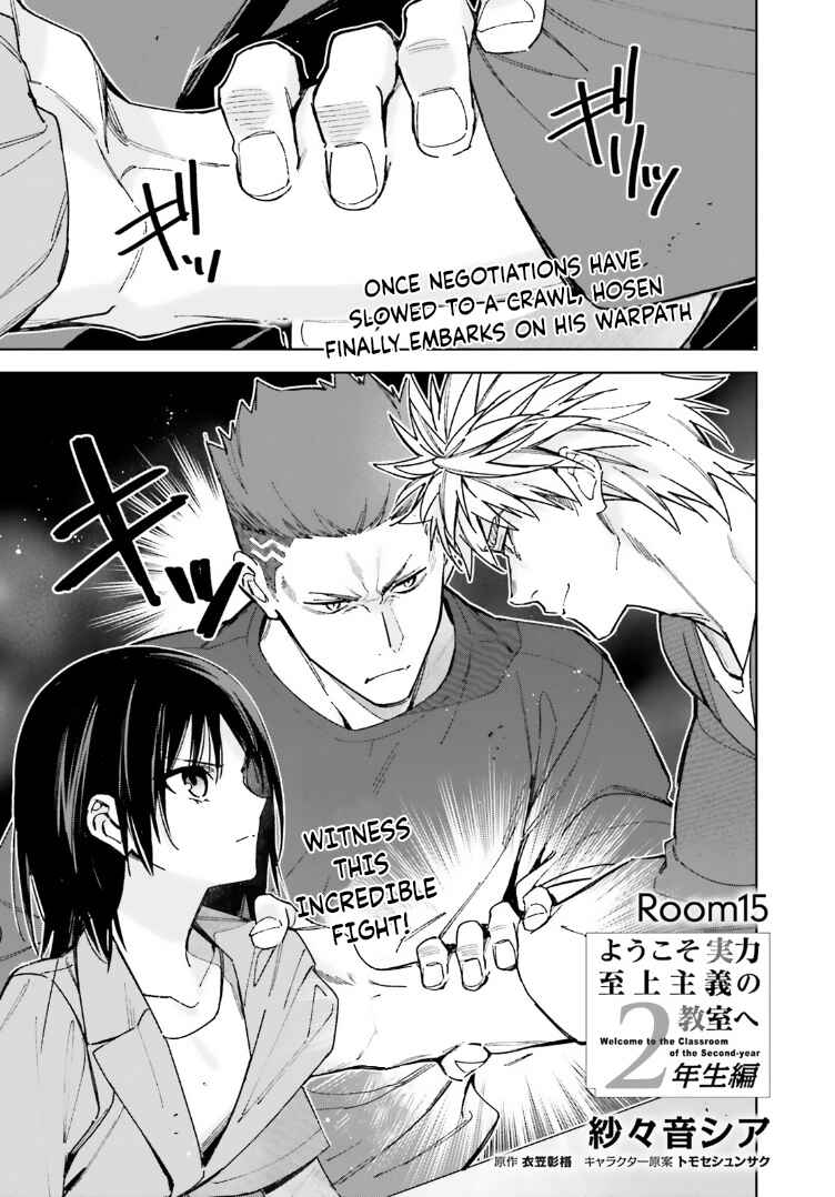 Youkoso Jitsuryoku Shijou Shugi no Kyoushitsu e: 2-nensei-hen Chapter 15 - Page 1