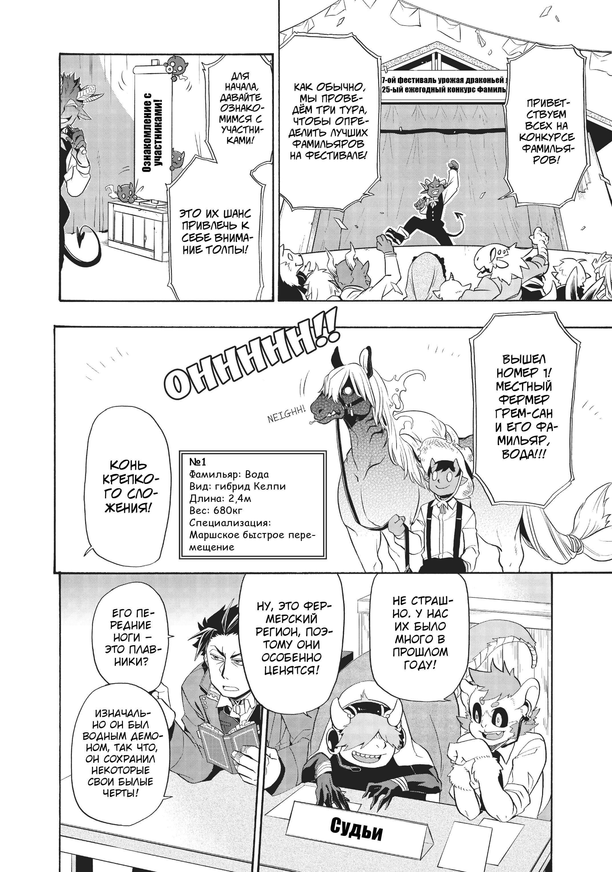 Uchi no Tsukaima ga Sumimasen Chapter 4 - Page 10