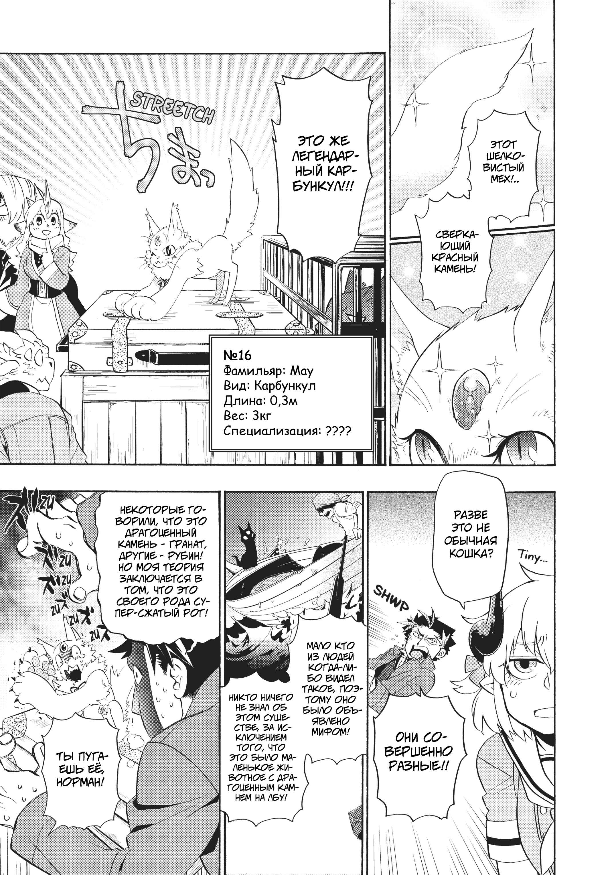 Uchi no Tsukaima ga Sumimasen Chapter 4 - Page 15