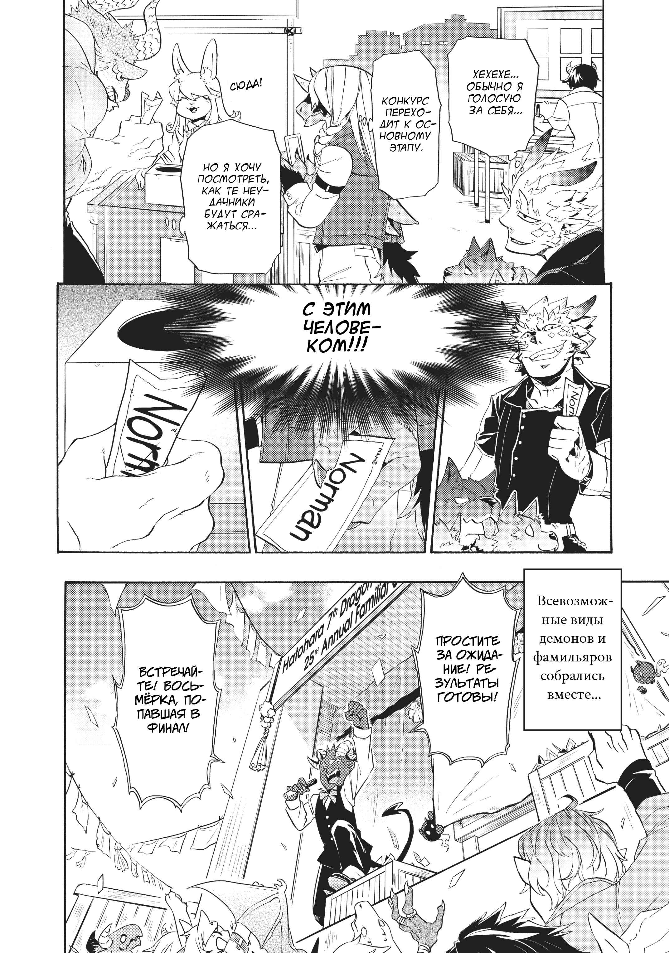 Uchi no Tsukaima ga Sumimasen Chapter 4 - Page 18