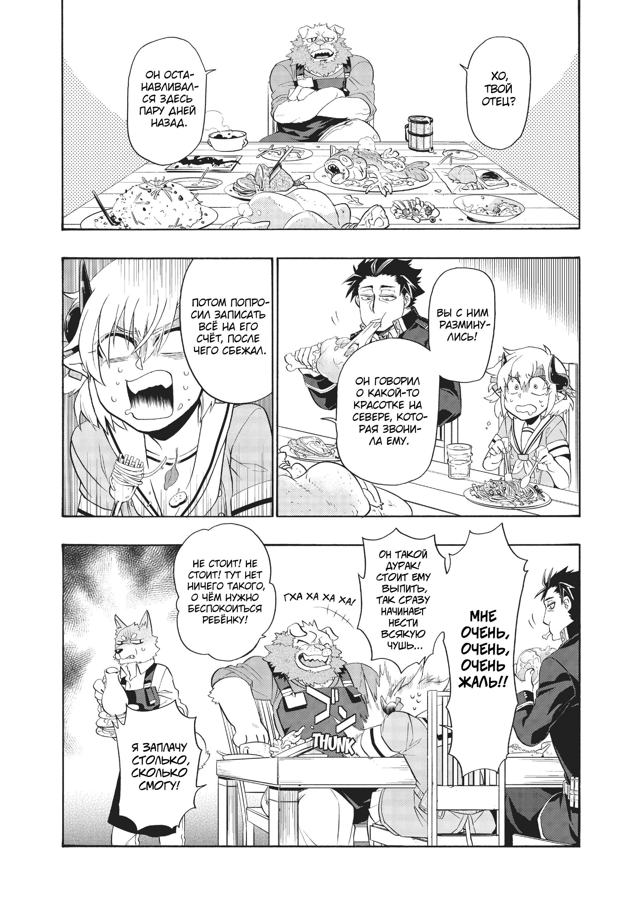 Uchi no Tsukaima ga Sumimasen Chapter 4 - Page 2