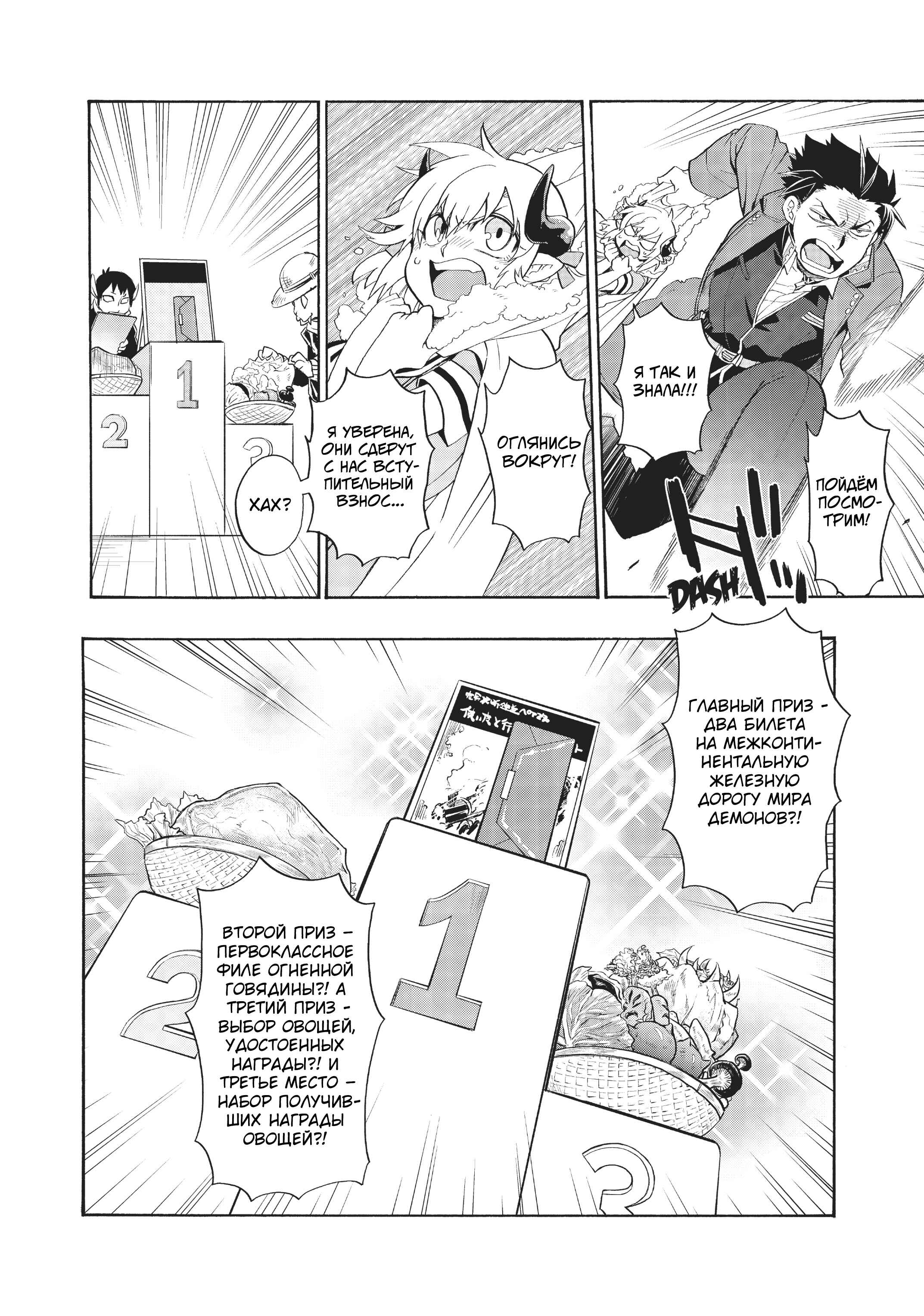 Uchi no Tsukaima ga Sumimasen Chapter 4 - Page 6
