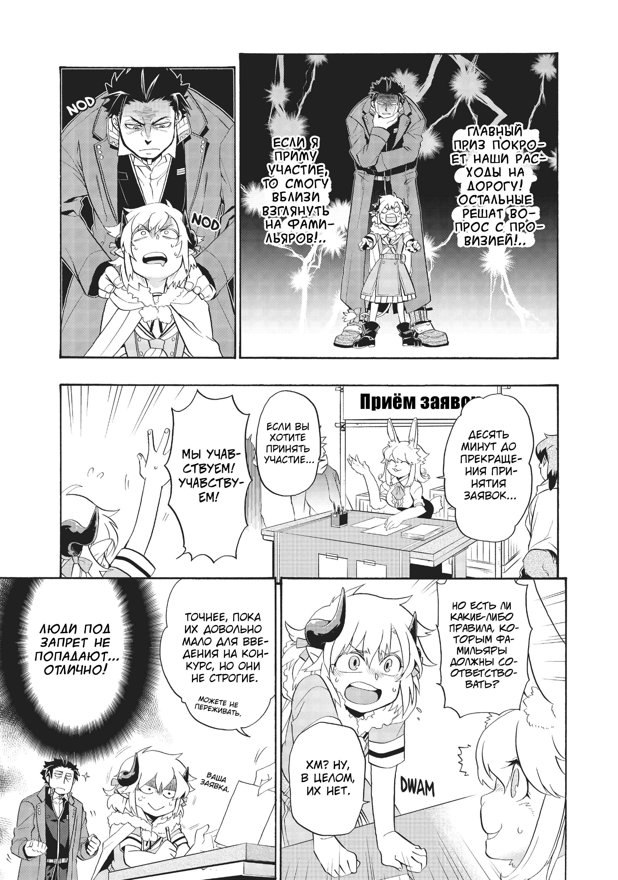 Uchi no Tsukaima ga Sumimasen Chapter 4 - Page 7