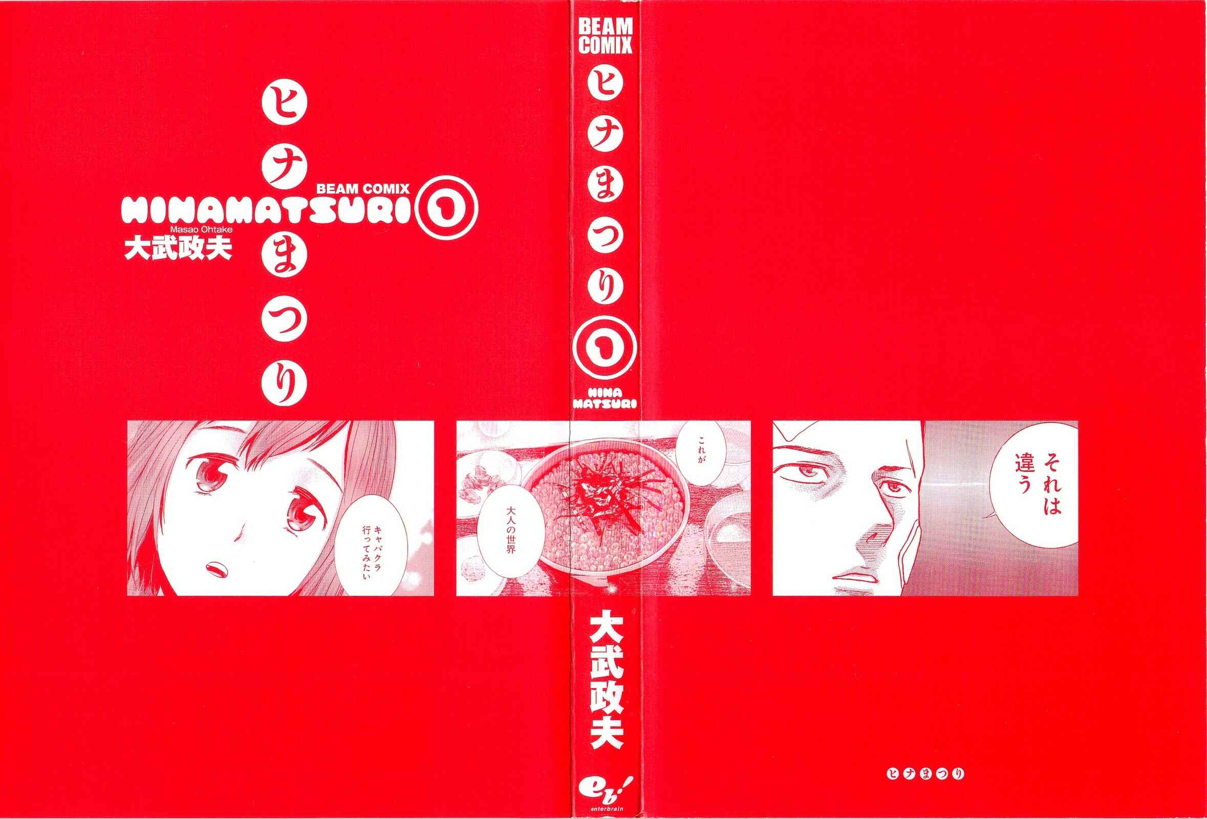 Hinamatsuri Chapter 1 - Page 4
