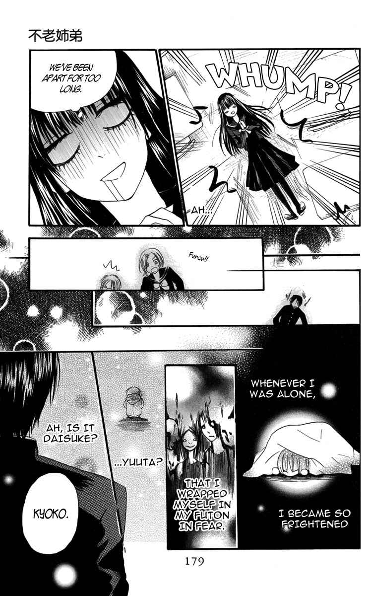 Furou Kyoudai Chapter 2 - Page 25