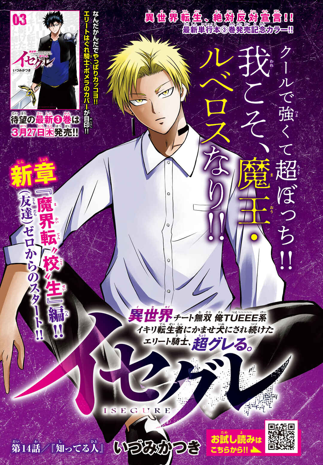 IseGure - Isekai Cheat Musou - Ore TUEEE-kei Ikiri Tenseisha ni Kamaseinu ni sare Tsuzuketa Elite Kishi, Chou Gureru. Chapter 14 - Page 1