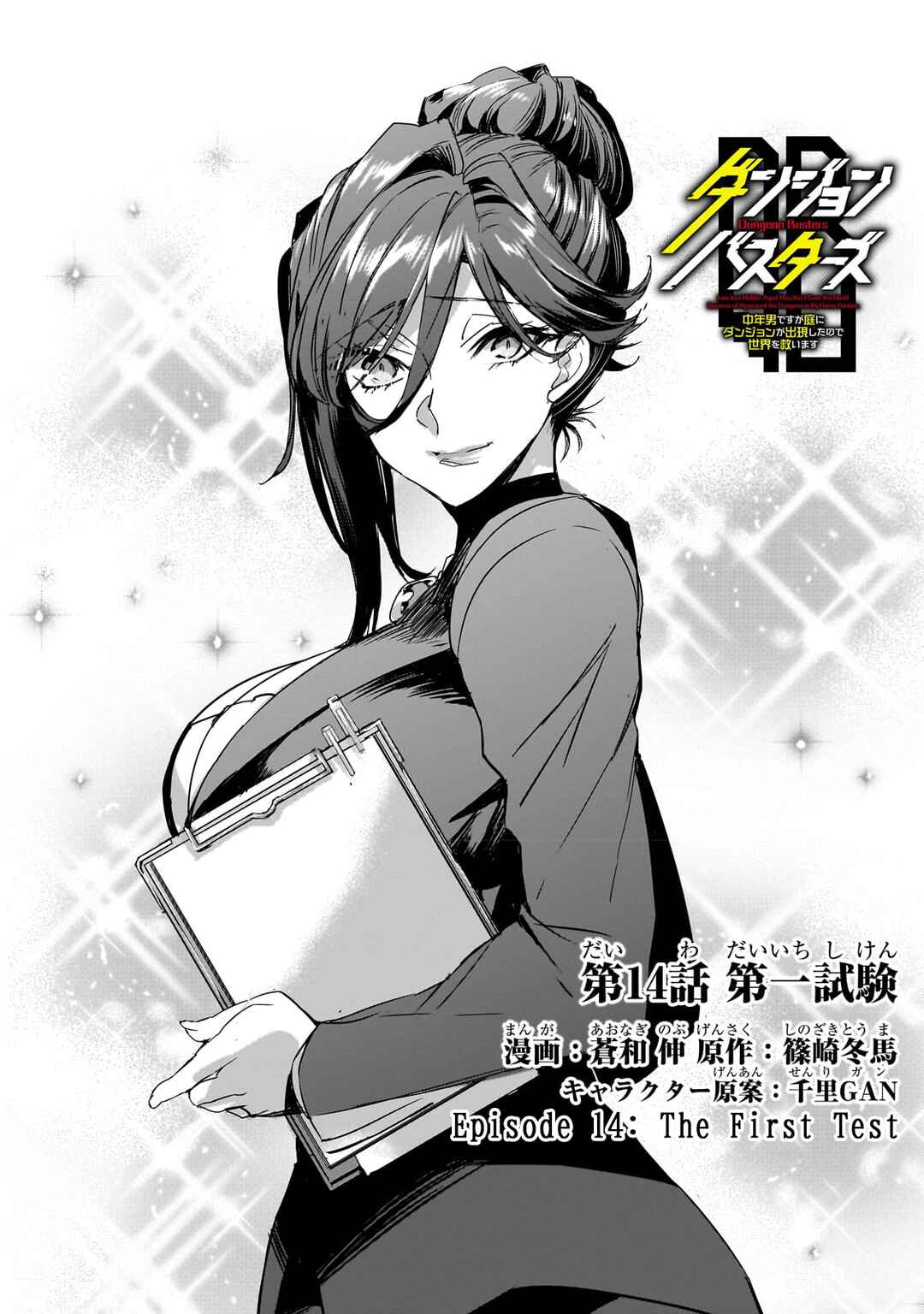 Dungeon Busters ~Chuunen Otoko desu ga Niwa ni Dungeon ga Shutsugen shita node Sekai wo Sukuimasu~ Chapter 14 - Page 9