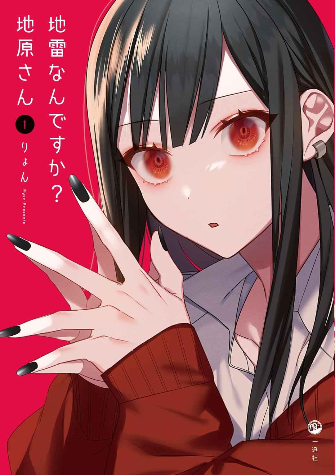 Jirai nandesu ka? Chihara-san Chapter 26 - Page 2