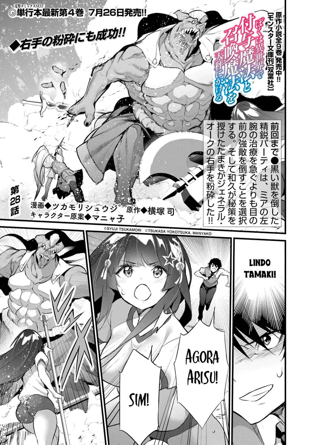 Boku wa Isekai de Fuyo Mahou to Shoukan Mahou wo Tenbin ni Kakeru. Chapter 28 - Page 1