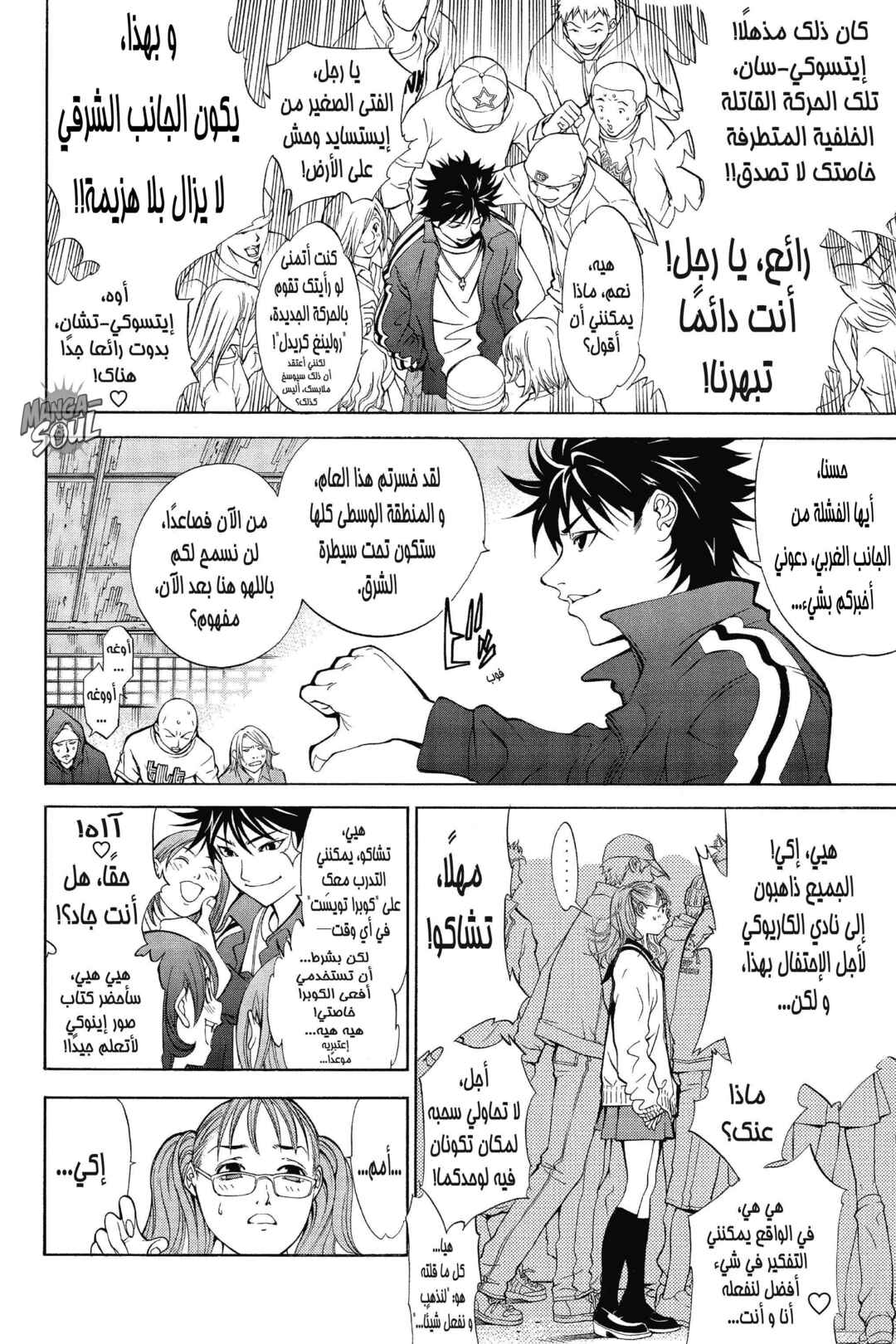 Air Gear Chapter 1 - Page 14