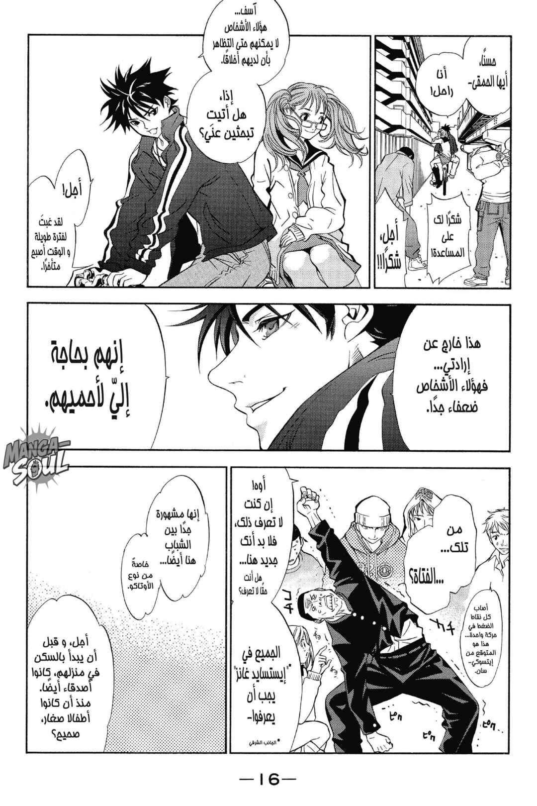 Air Gear Chapter 1 - Page 16