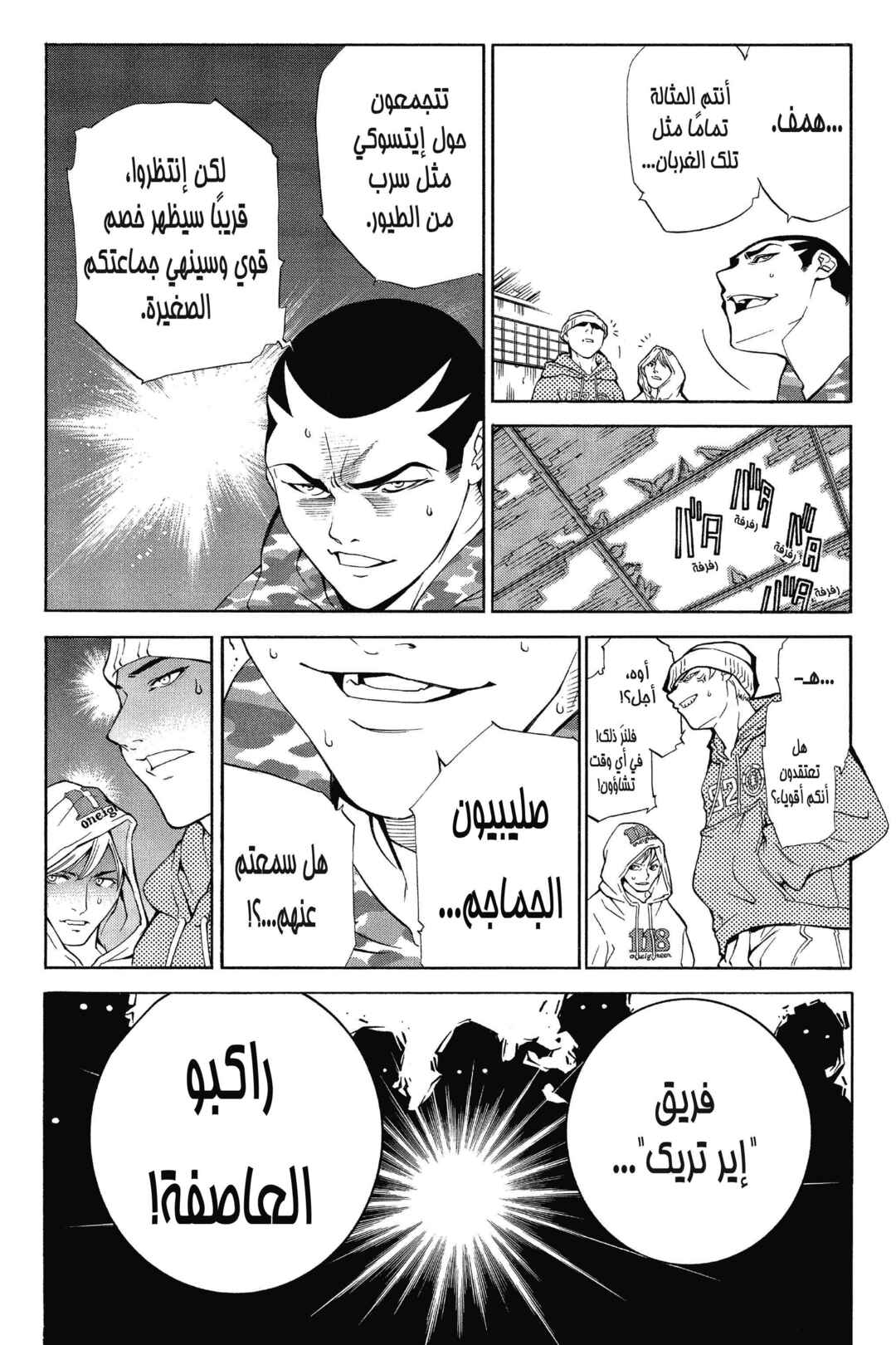 Air Gear Chapter 1 - Page 18