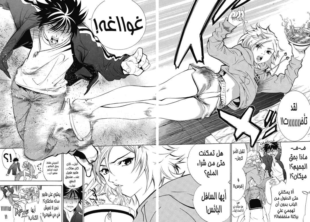 Air Gear Chapter 1 - Page 22