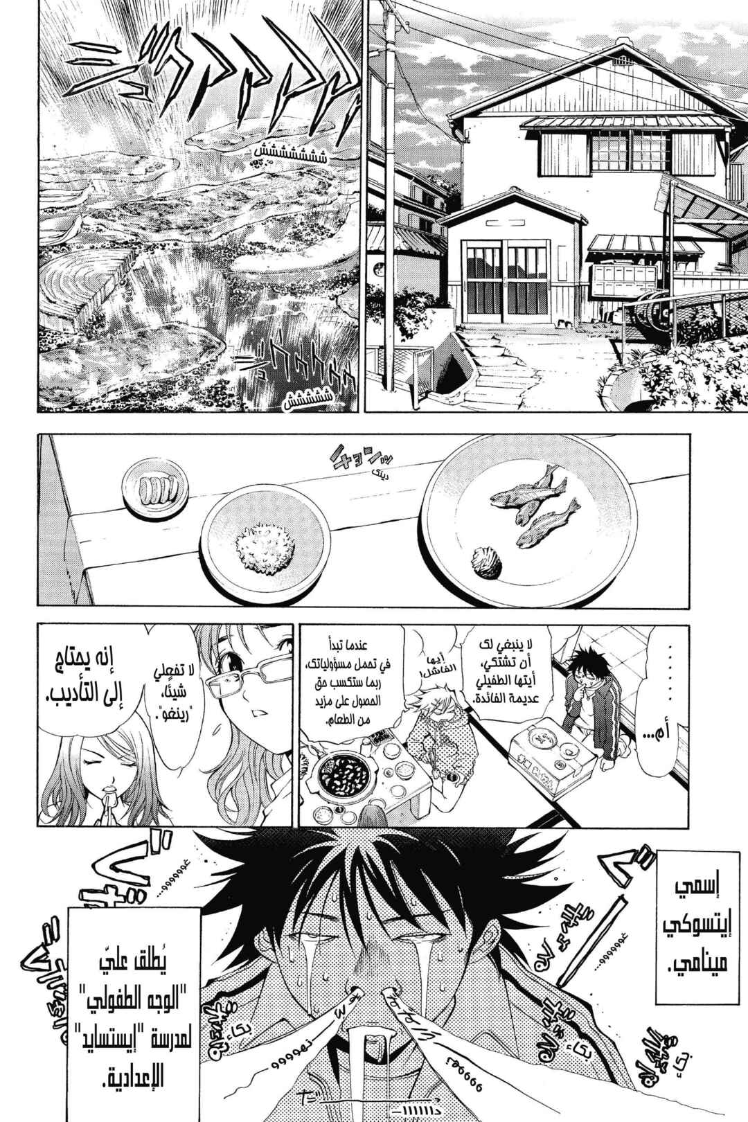 Air Gear Chapter 1 - Page 25