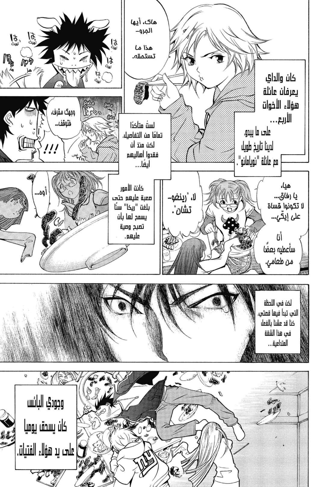 Air Gear Chapter 1 - Page 26